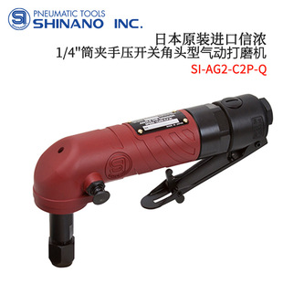 SHINANO信浓气动研磨机SI-AG2-C2P-6/AG2-C2P-Q/AG2-C2R-6/C2R-Q