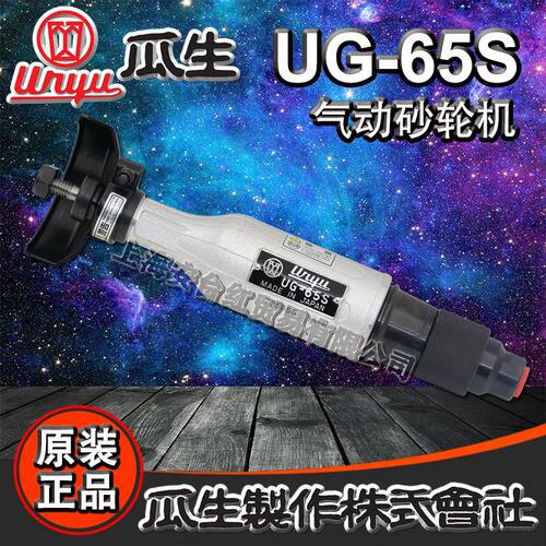 日本URYU瓜生气动砂轮机