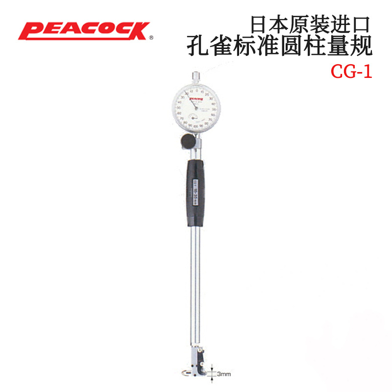 日本孔雀PEACOCK 缸径规 CG-1/CG-2/CG-3/CG-3C/CG-4/CG-5/CG-6
