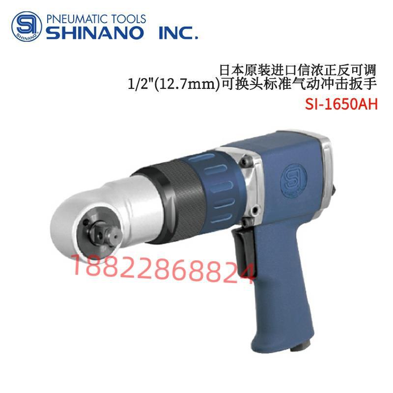 日本SHINANO信浓可换头气