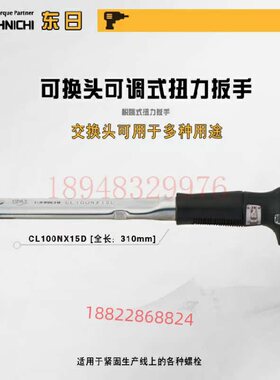 日本TOHNICHI东日牌扭力扳手 20 50 100 150CL 225CL5 500 900CL3
