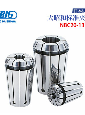 日本BIG大昭和NBC20-13AA FONBC20-13-AA 原装高精度弹簧标准夹头