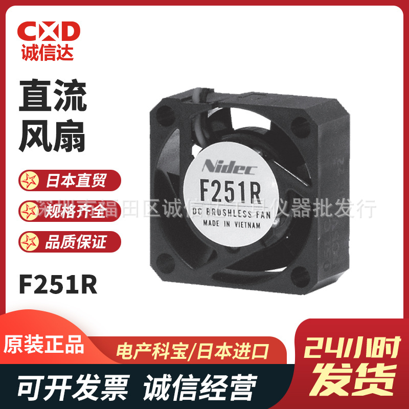 日本进口NIDEC-COPAL电产科宝 F251R T-05LC 12LLC高性能直流风扇