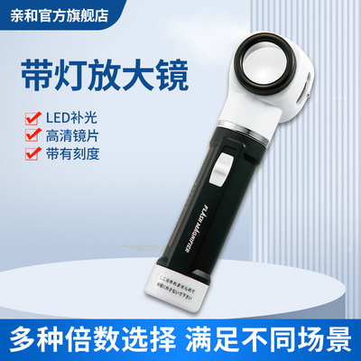 日本亲和阅读放大镜手持