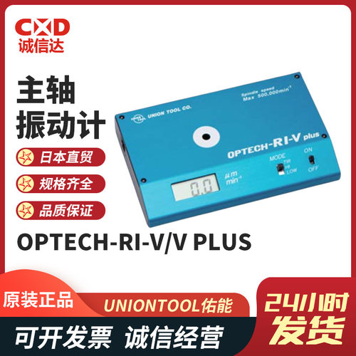 日本UNIONTL佑能OPTECH-R