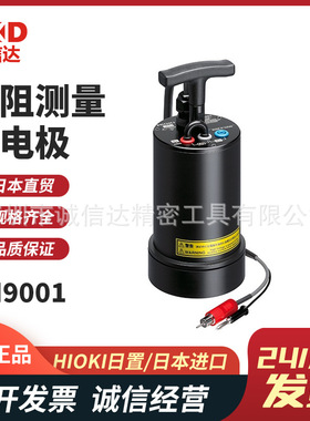 原装日本HIOKI日置表面体积电阻测量用电极检查夹具SM9001 SM9002
