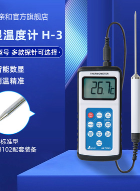 日本亲和隔测数显温度计带监视器防水测温7308 7308 73101 73102