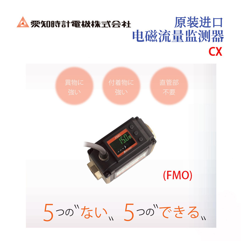 日本AICHITOKEI爱知时计CX10/15/20A-NA-3电容电磁流量监测器数显