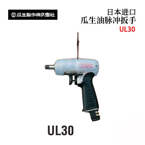 全新URYU瓜生原装UL30D4