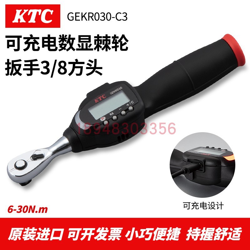日本KTC数显棘轮扳手6-30