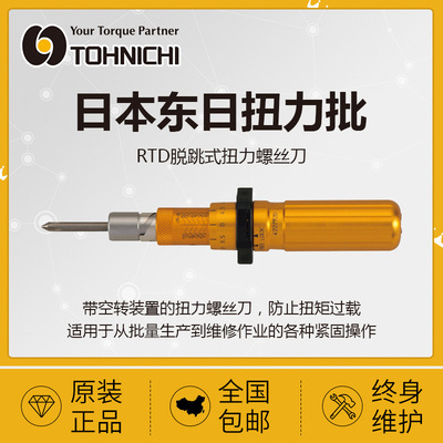 日本东日tohnic原装RTD系