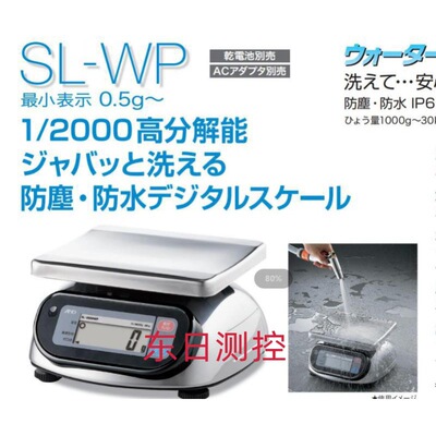日本防尘防水小型秤AND艾