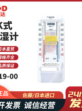 日本SATO佐藤高精度SK型1519-00 1519-00 1510-00干湿球温湿度计