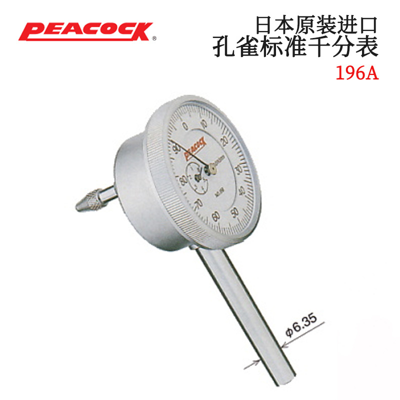 原装日本孔雀PEACOCK百