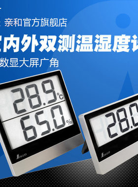 日本SHINWA亲和企鹅牌数显温湿度计73115 73116 73117 73118