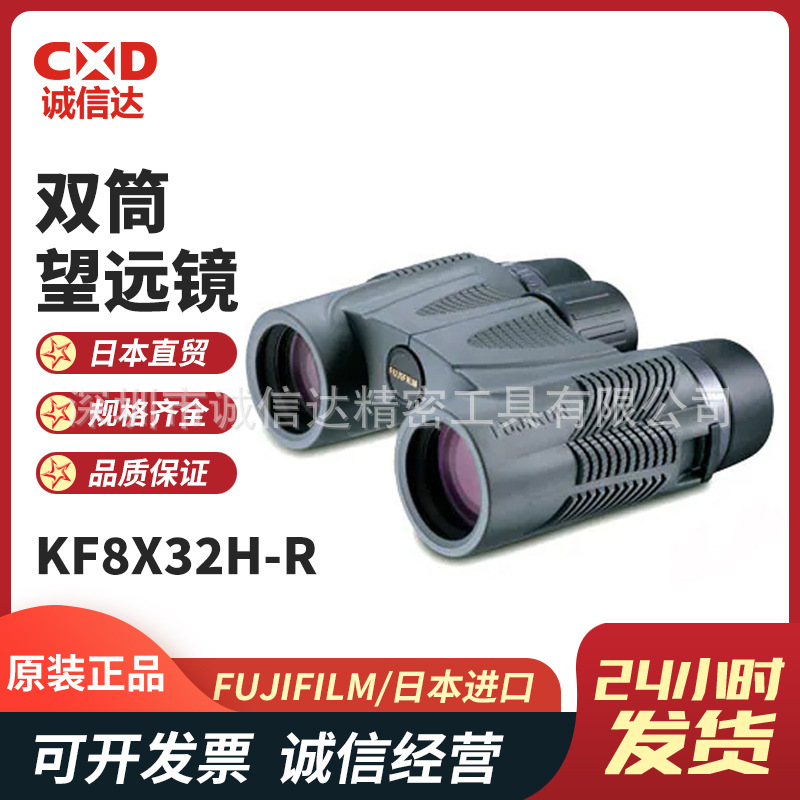 日本FUJILM富士KF10X32H-