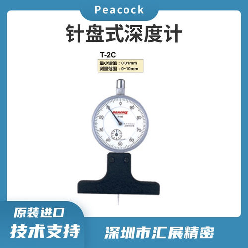 日本PEACOCK孔雀针盘式深