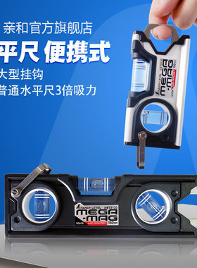 日本SHINWA亲和企鹅牌高精度便携水平尺73130 73131 73132 73133