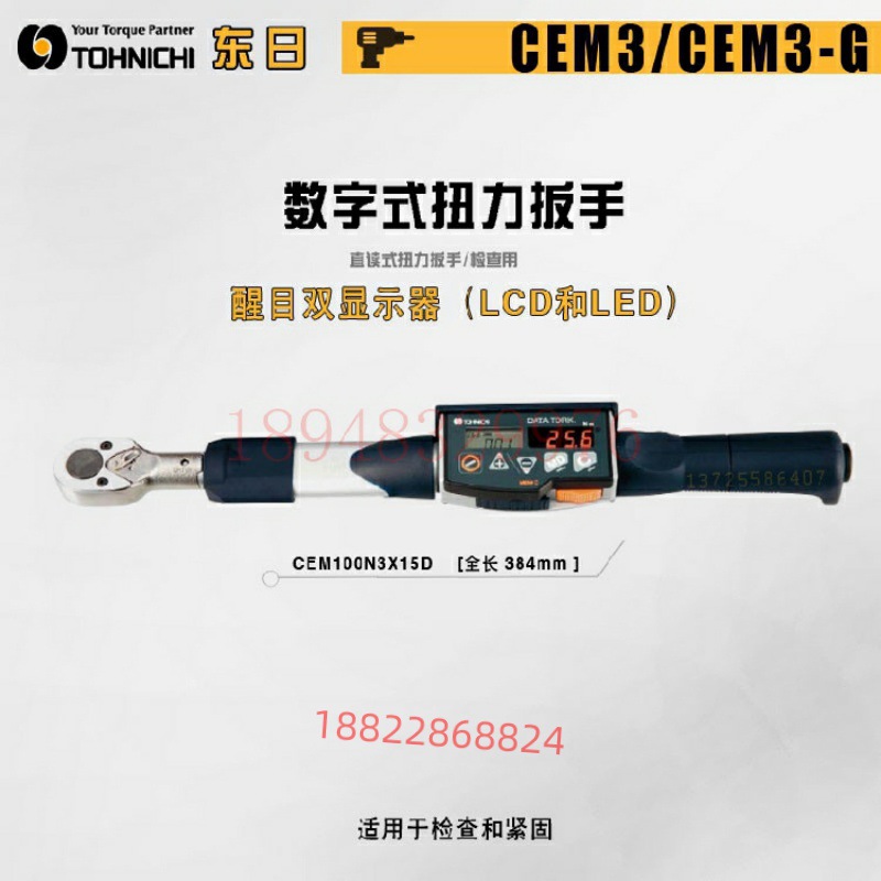 日本TOHNICHI东日数显扭力扳手CEM200N3X19D CEM360N3X22D-G-BTS