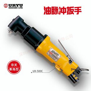 日本URYU瓜生油压脉冲扳手UX-800S/UX-900S/UX-1000S/UX-1300S