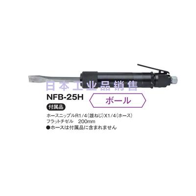 日本原装NPK气铲FB-25H