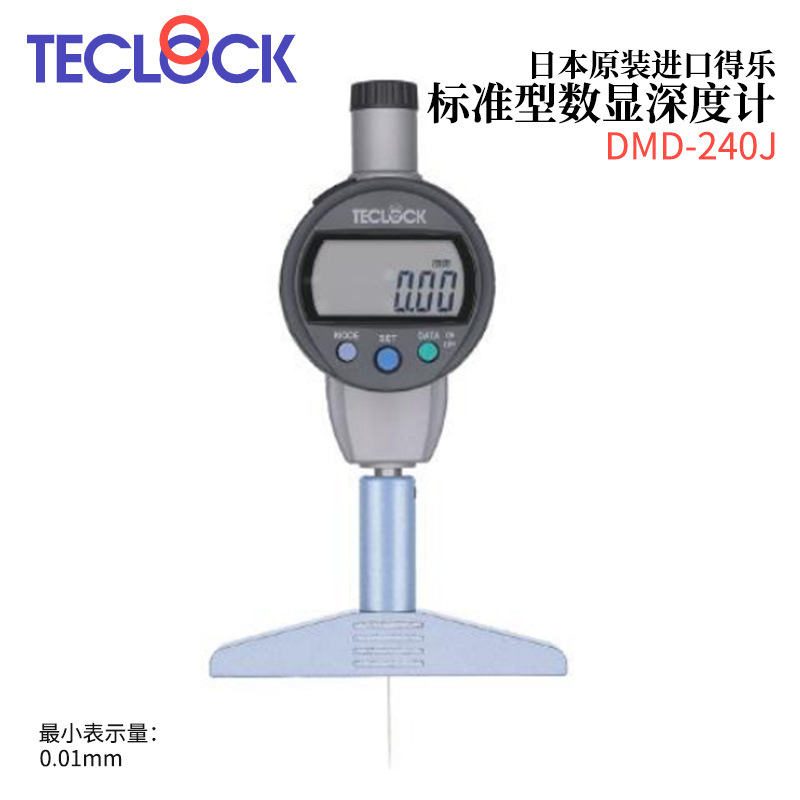 日本TECLOCK得乐标准型数显深度计DMD-240J/DMD-241