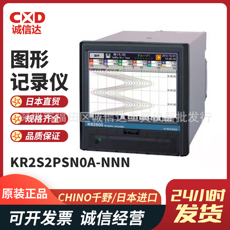 日本原装进口CHINO千野KR