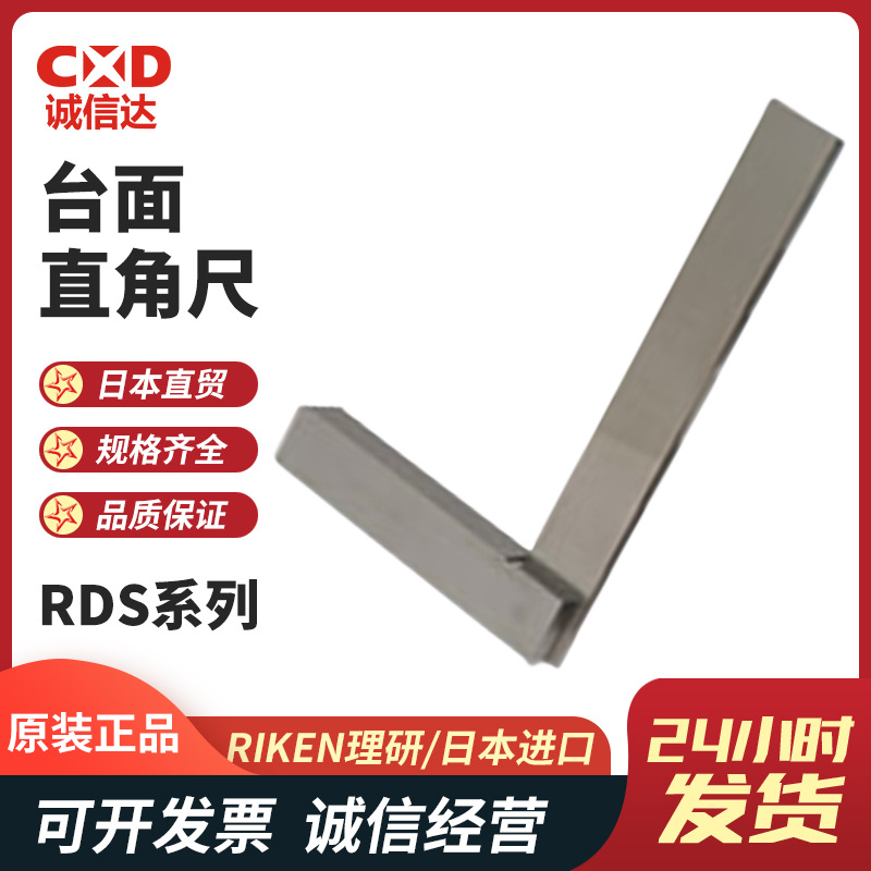 日本RIKEN理研RDS1-50 75 100 150 RDS2-50 75 300 100台面直角尺