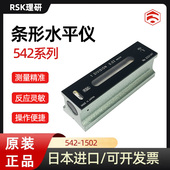 水平仪542 进口原装 日本RSK理研条式 2502水准器250X0.02平度仪器