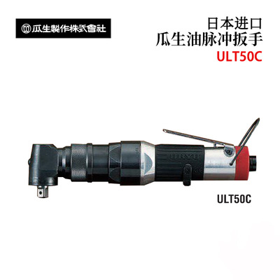 原装URYU瓜生ULT40C 50C 60C 70C紧固用角型油压脉冲扳手现货热销