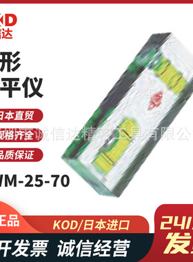 日本原装进口KOD高性能矩形水平仪PWM-25-70 100 PWM-35-70 100