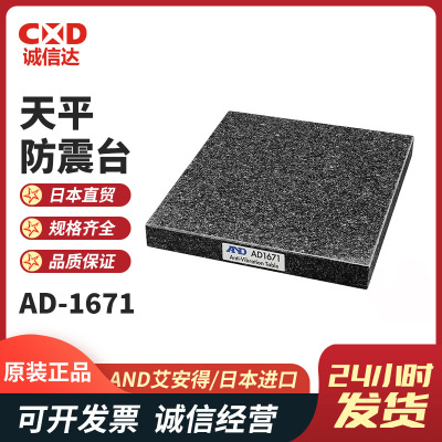 日本原装AND艾安得-1672