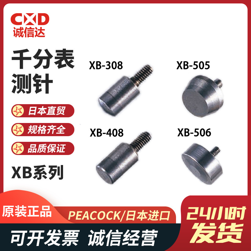 日本PEACOCK孔雀XB-3054