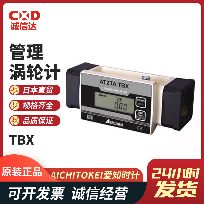 日本原装AICHITOKEI爱知