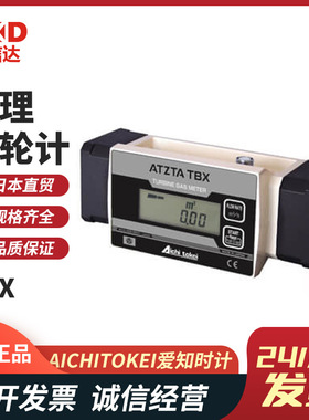 日本原装AICHITOKEI爱知时计 控制涡轮流量计TBX系列TBX30~150FD