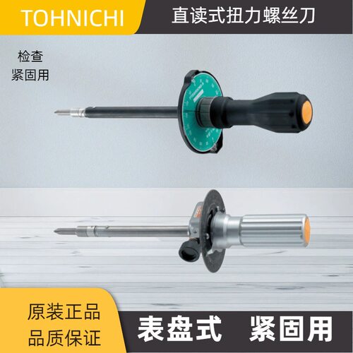 TOHNICHI日本东日扭力螺丝刀FTD100CN表盘式扭力起子 10FTD扭力计