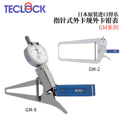 日本TECLOCK得乐指针式外卡规外卡钳表GM-1/2/3/8/9/11/20/21/22