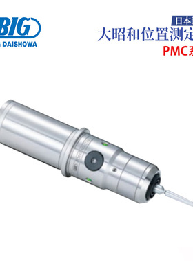 日本BIG大昭和PMC-20 PMC-32 20S 32S 工件基准位置测定器寻边器