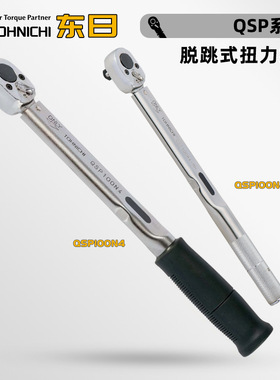 日本TOHNICHI东日QSP25N3-MH QSP50N3-MH QSP100N4-MH脱跳式扳手