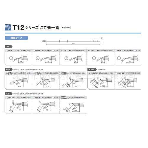 全新日本HAKKO白光T12-C4