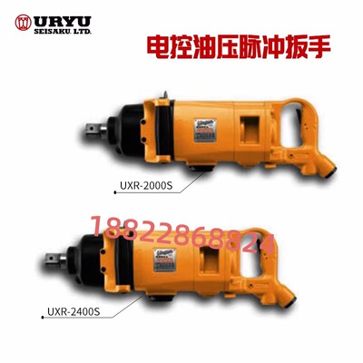 URYU瓜生油压脉冲气动扳