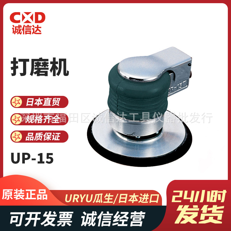 日本URYU瓜生UP-5/7/1气