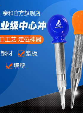 日本亲和企鹅中心冲定位器冲头打眼器冲77317 77318 77258 77259