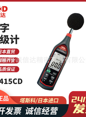 原装日本TASCO塔斯科TA415CD 415CE手持便携式数字声级计噪音计
