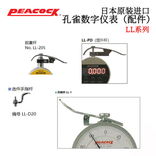 议价日本进口PEACOCK孔