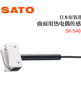 全新日本原装进口SATO佐藤曲面用热电偶传感器SK-S401K/S402K/3K