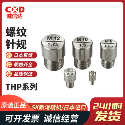进口特卖同心度规THP08125 1010 10125 1015新泻精机SK螺纹定心规