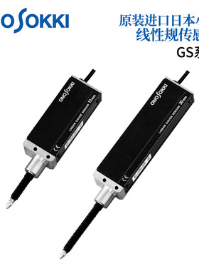日本ONOSOKKI小野线性规传感器GS-5050A 5100A GS-5051A GS-5101A
