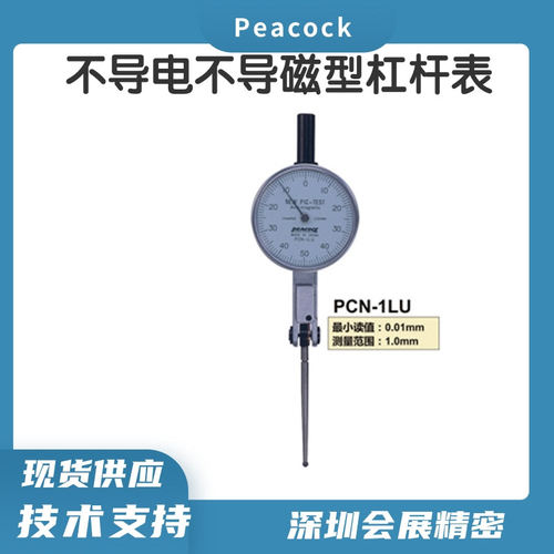 日本peacock杠杆百分表PC