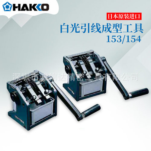 正品日本HAKKO白光153-1